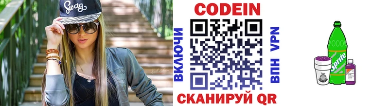 Codein напиток Lean (лин)  Купить закладки  Дивногорск 
